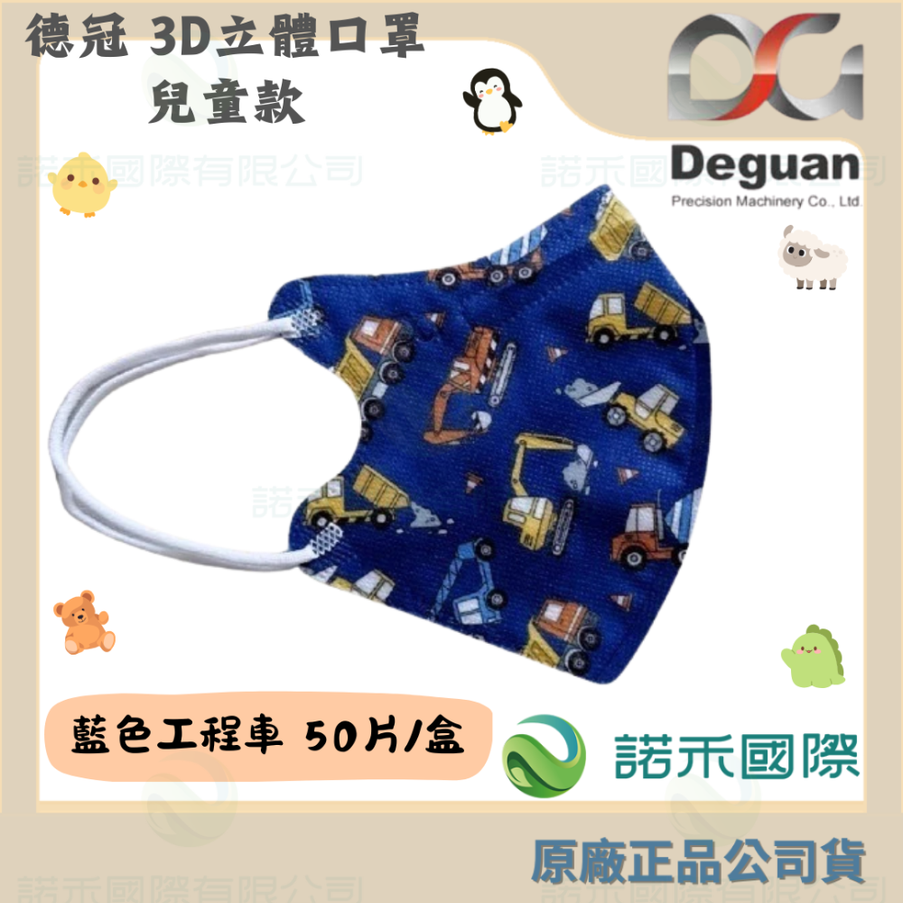 【德冠 兒童3D立體口罩】50入 大童口罩 兒童口罩 醫療口罩 兒童3D口罩 印花款-規格圖7