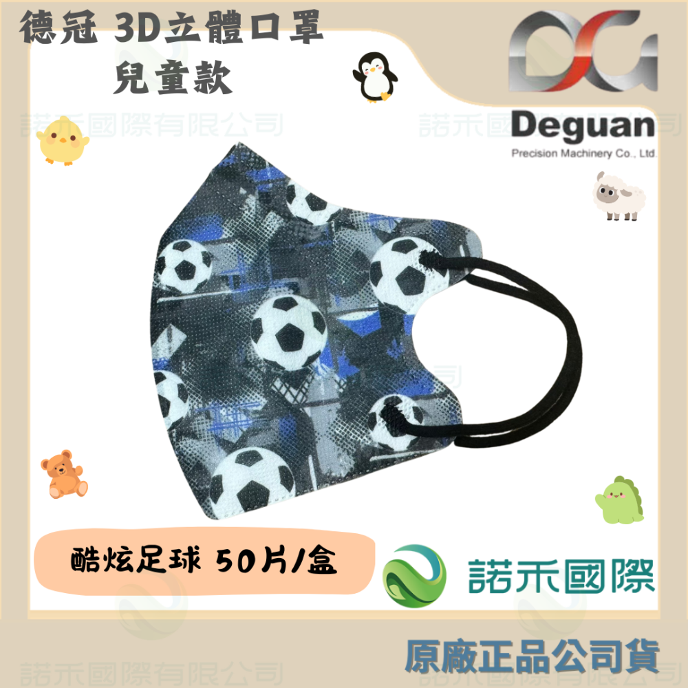 【德冠 兒童3D立體口罩】50入 大童口罩 兒童口罩 醫療口罩 兒童3D口罩 印花款-規格圖7
