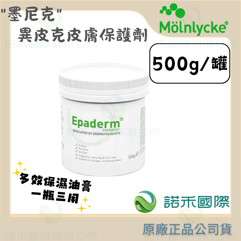 【墨尼克 異皮克皮膚保護劑】MOLNLYCKE Epaderm 益皮特 多效油膏 清潔潤膚入浴 異膚寶寶嬰兒 英國製-規格圖4