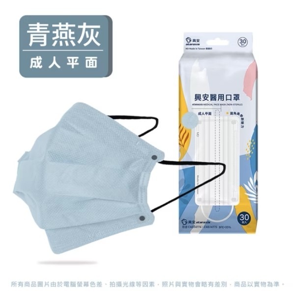 青燕灰【興安 成人平面醫療口罩 30入】