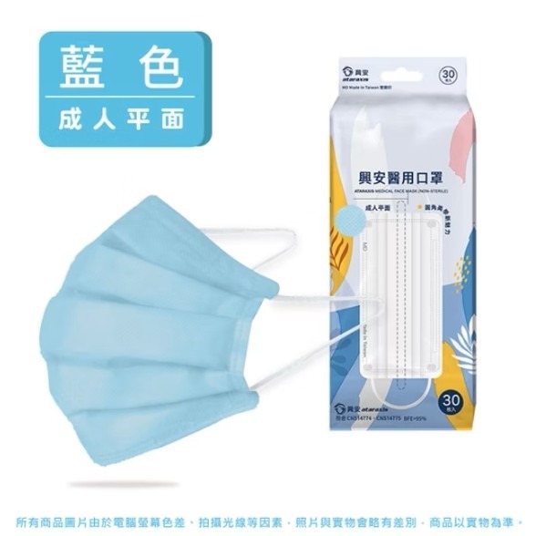 藍色【興安 成人平面醫療口罩 30入】