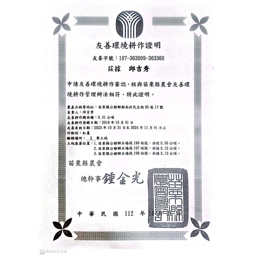 【吉秀紅棗小農】苗栗公館新鮮紅棗  產銷履歷 ND無毒驗證 產地直送！-細節圖6