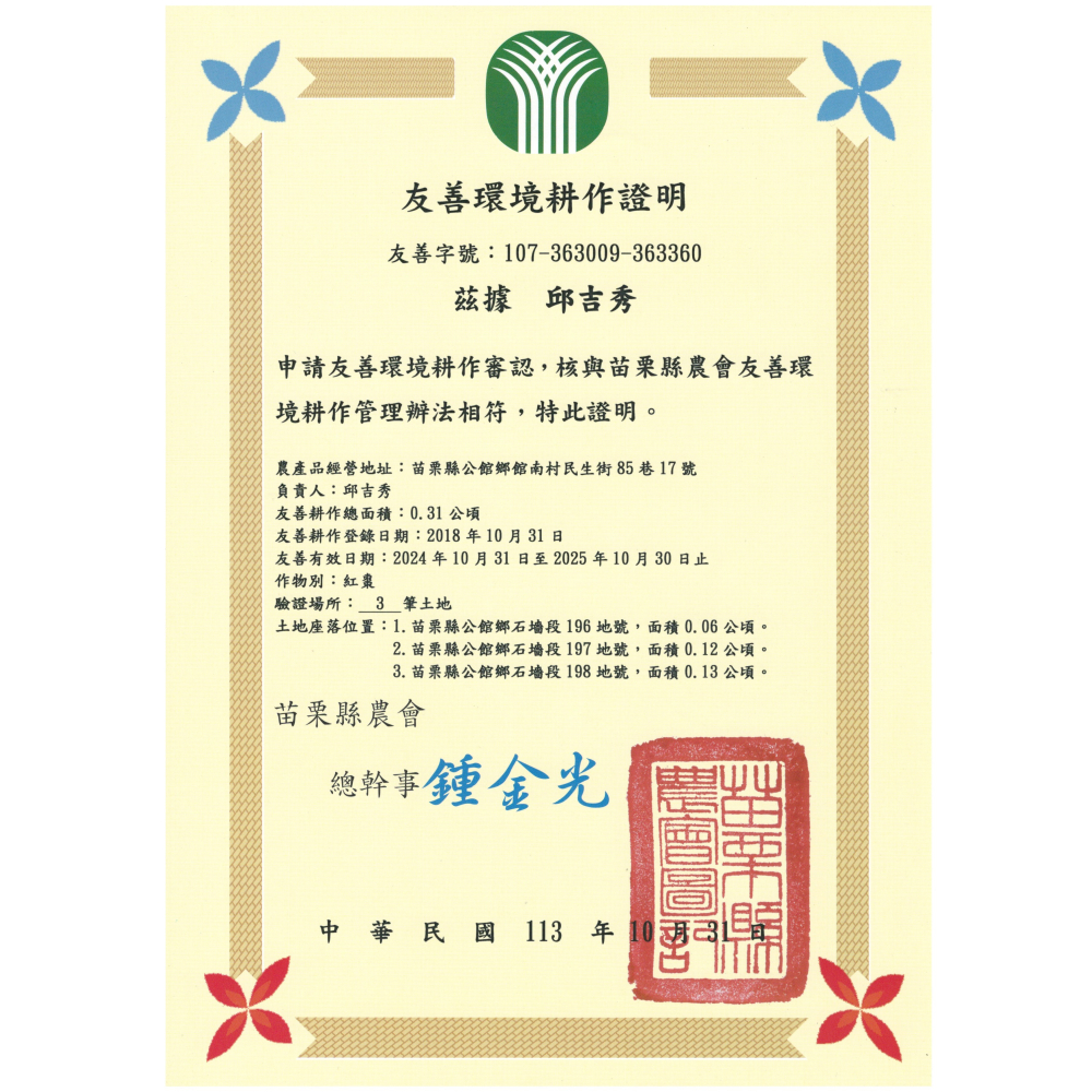 【吉秀紅棗小農】產銷履歷新鮮紅棗  友善石虎 ND無毒驗證 產地直送！-細節圖5