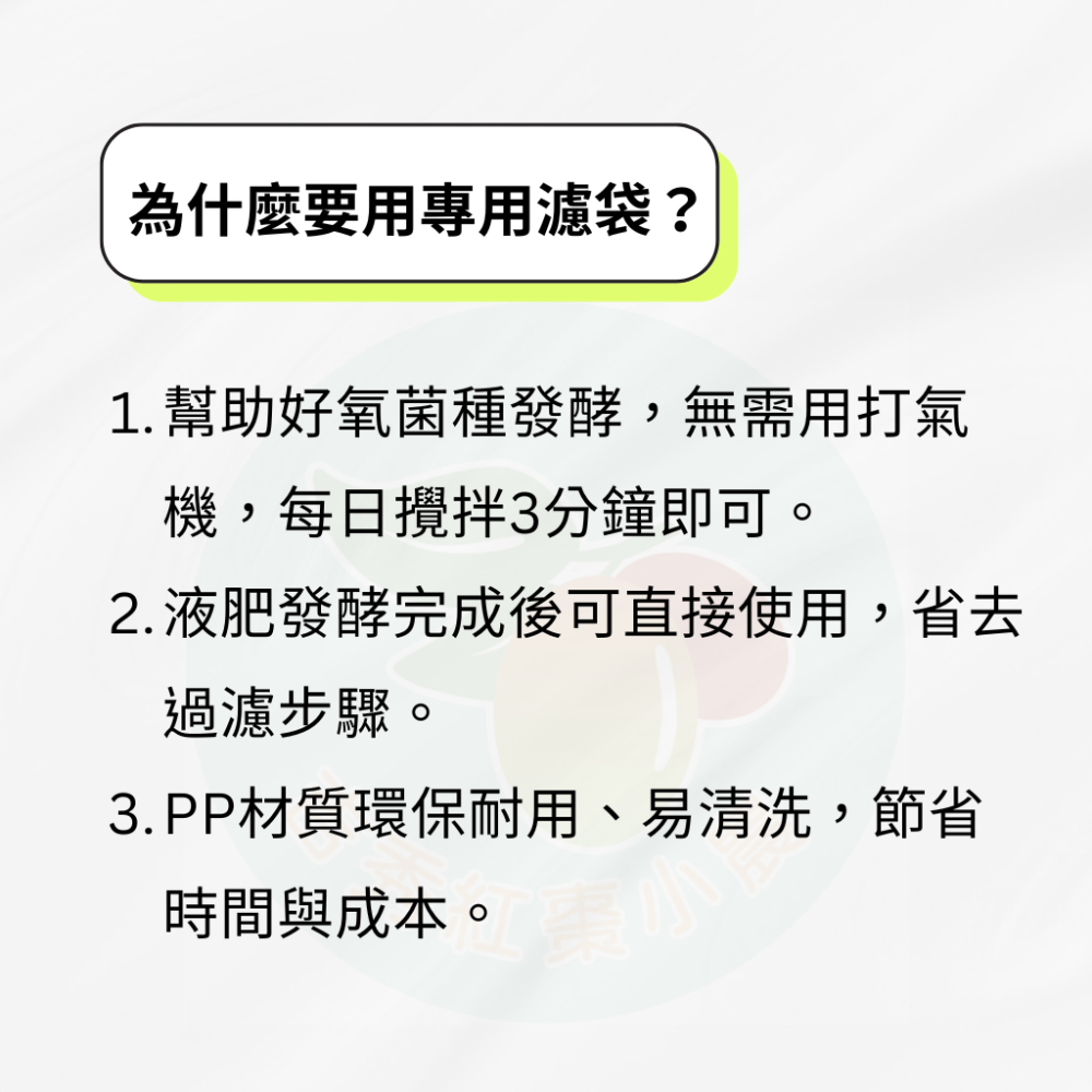 【吉秀紅棗小農】液肥專用發酵過濾袋(抽繩款)-細節圖2
