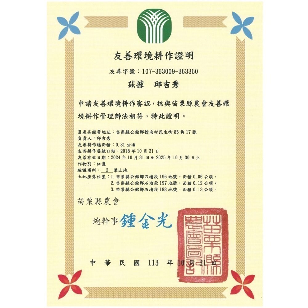 【吉秀紅棗小農】產銷履歷紅棗乾(300g) 友善石虎 ND無毒驗證 產地出貨！-細節圖5