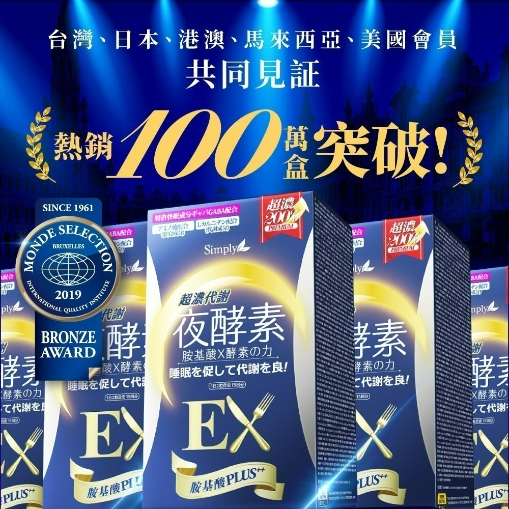 【Simply新普利】超濃代謝夜酵素錠EX 夜間代謝酵素升級版  (30顆/盒) 公司貨 202709-細節圖2