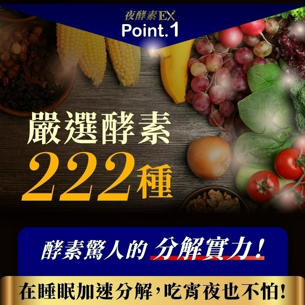 【Simply新普利】超濃代謝夜酵素錠EX 夜間代謝酵素升級版  (30顆/盒) 公司貨 202709-細節圖5
