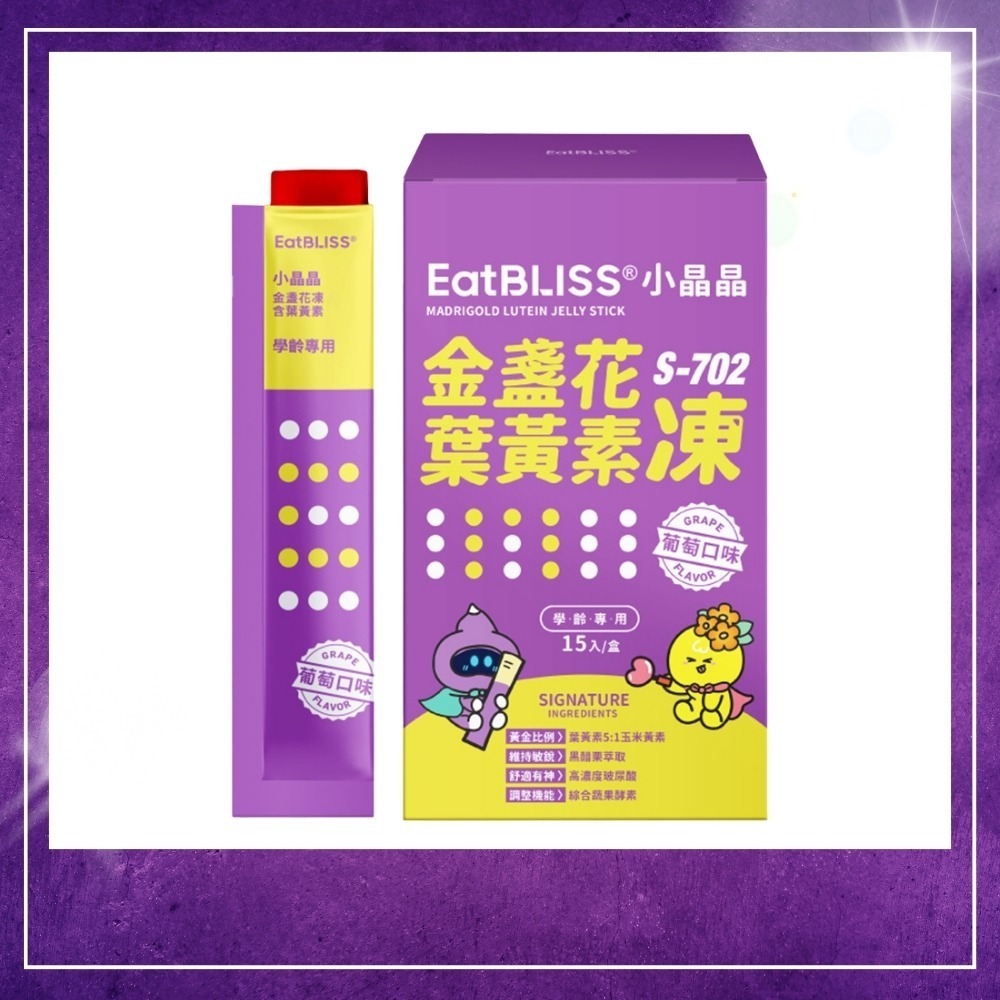 【Eatbliss益比喜】小晶晶金盞花果凍 (15入/盒)-細節圖8