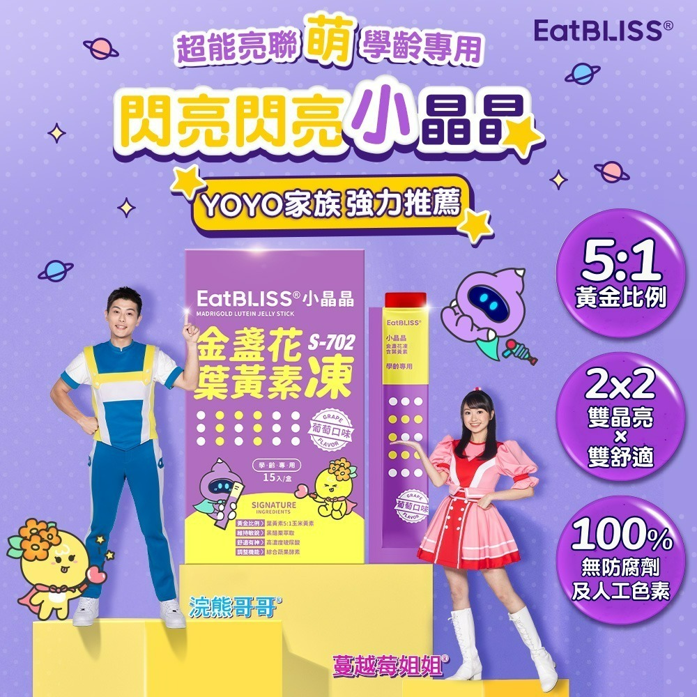 【Eatbliss益比喜】小晶晶金盞花果凍 (15入/盒)-細節圖7