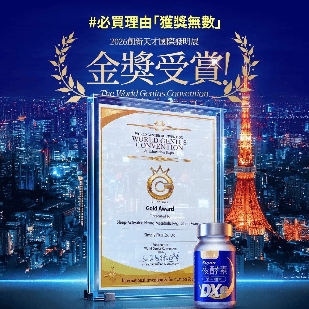 【Simply新普利】超級夜酵素DX (30顆/盒) 原廠公司貨-細節圖2
