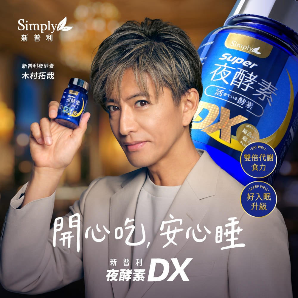 【Simply新普利】超級夜酵素DX (30顆/盒) 原廠公司貨-細節圖5
