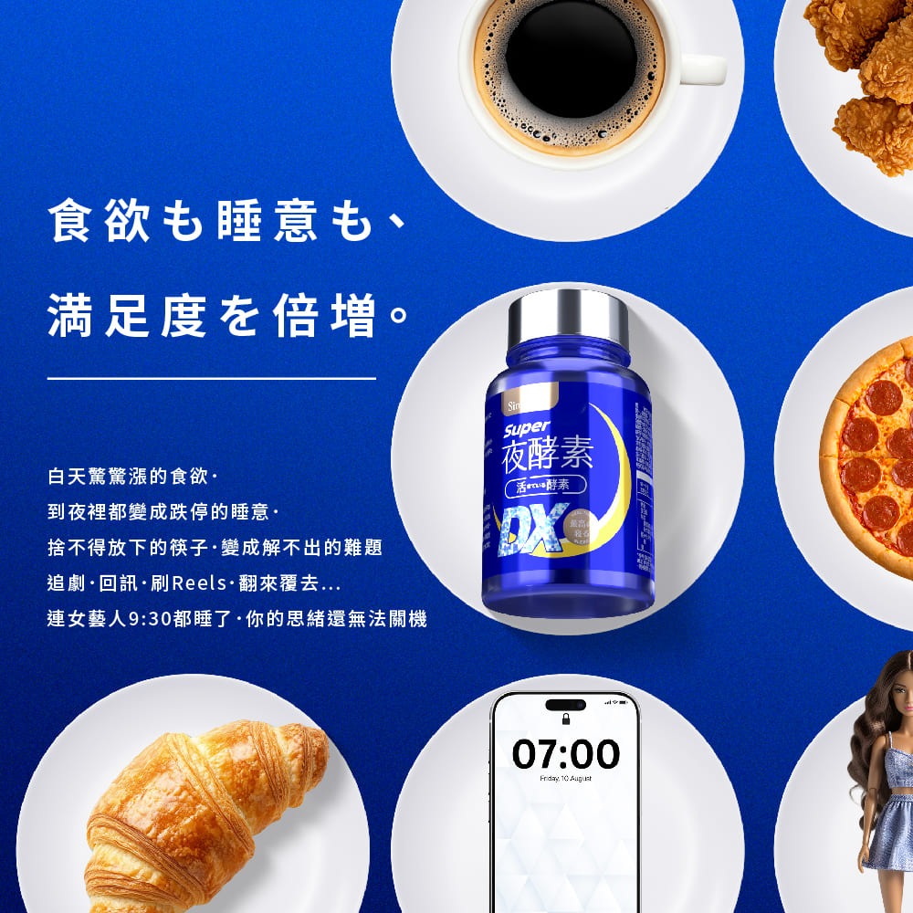【Simply新普利】超級夜酵素DX (30顆/盒) 原廠公司貨-細節圖8