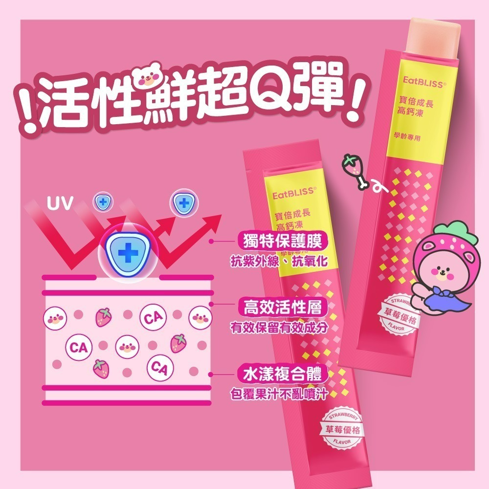 【Eatbliss益比喜】寶倍成長高鈣凍-草莓優格口味 (15入/盒)-細節圖4