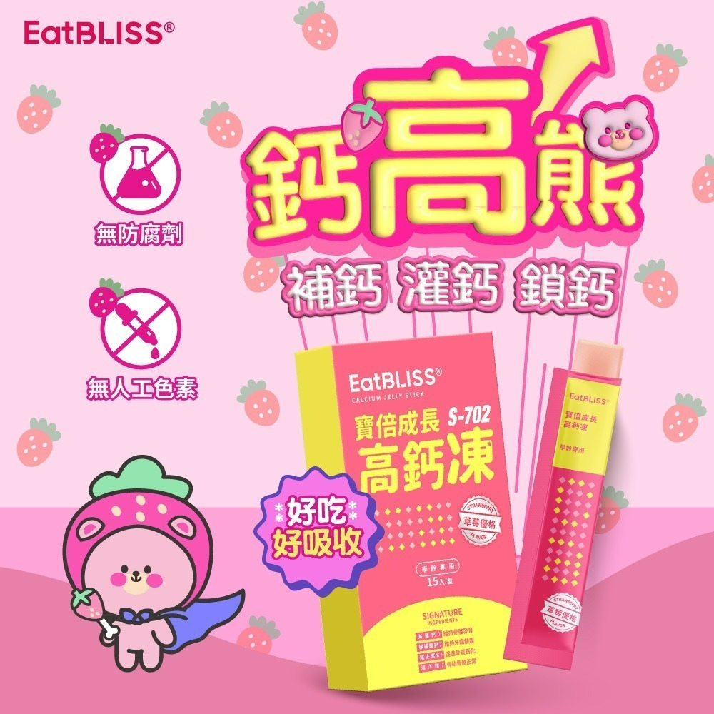 【Eatbliss益比喜】寶倍成長高鈣凍-草莓優格口味 (15入/盒)-細節圖2