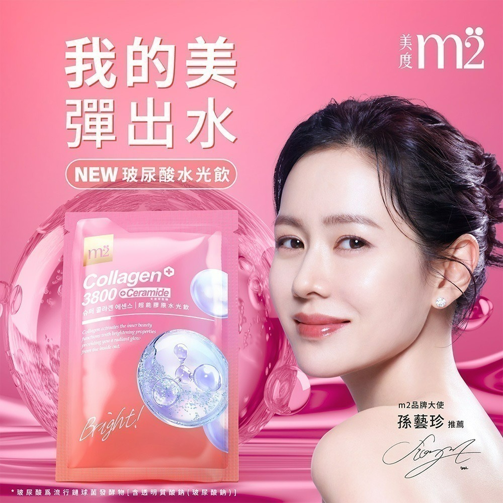 【m2美度】22 LAB超能膠原飲8包/盒(四款選)+贈未來美外泌體面膜一盒(3片)-細節圖2