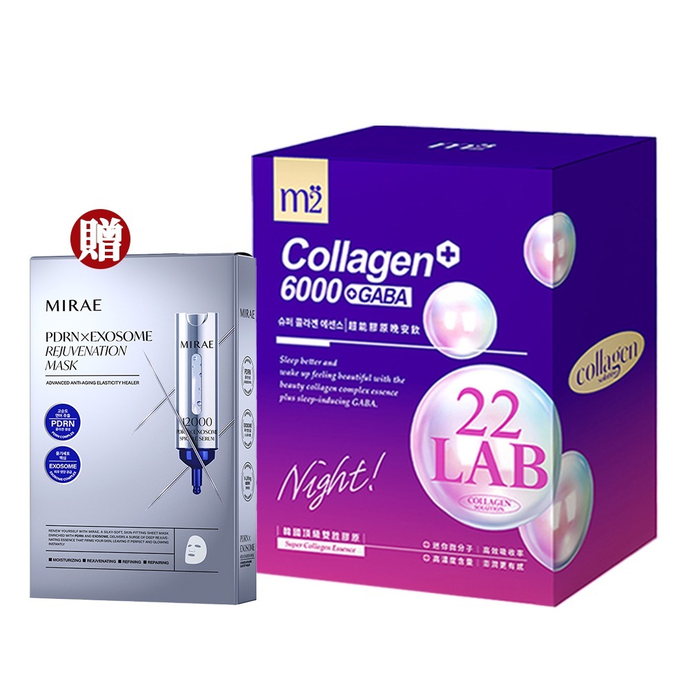 【m2美度】22 LAB超能膠原飲8包/盒(四款選)+贈未來美外泌體面膜一盒(3片)-規格圖10
