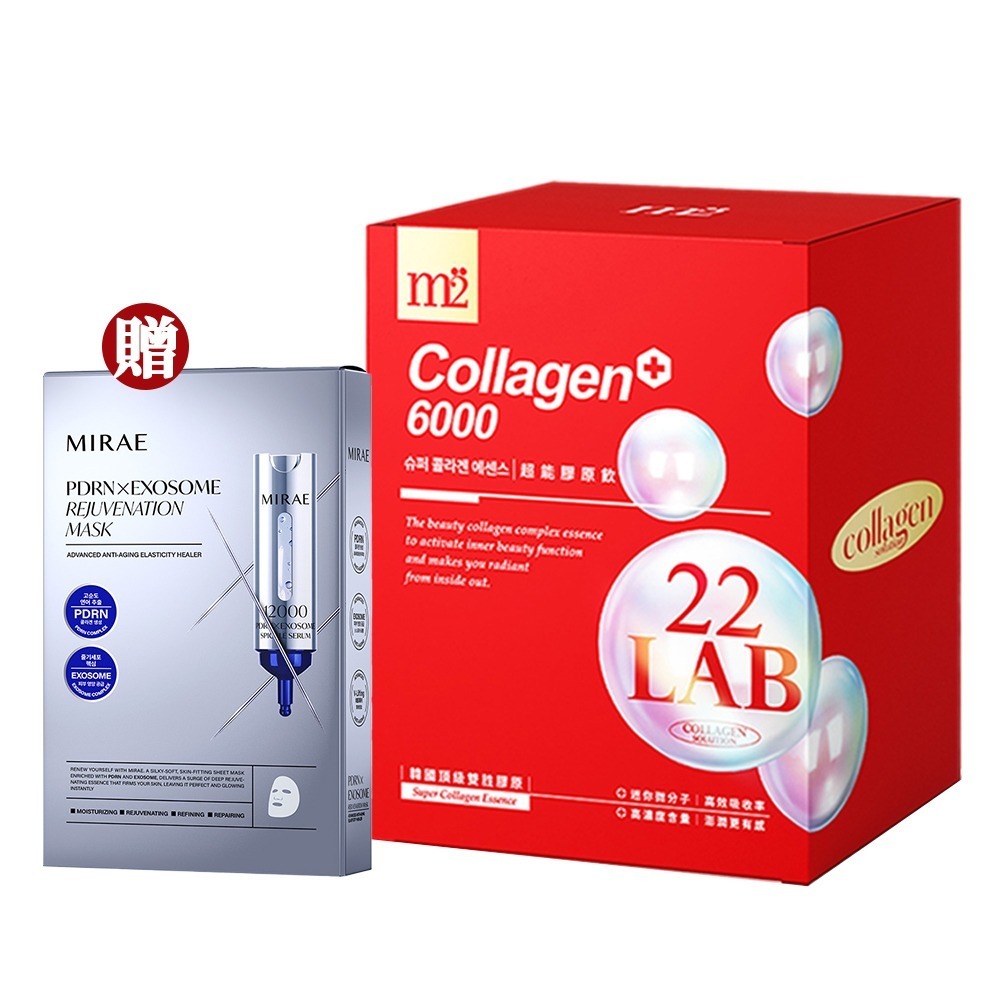 【m2美度】22 LAB超能膠原飲8包/盒(四款選)+贈未來美外泌體面膜一盒(3片)-規格圖10