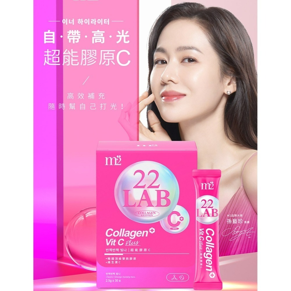 【m2美度】22 LAB超能膠原C粉 (30入/盒) 效期2027.04.20-細節圖2
