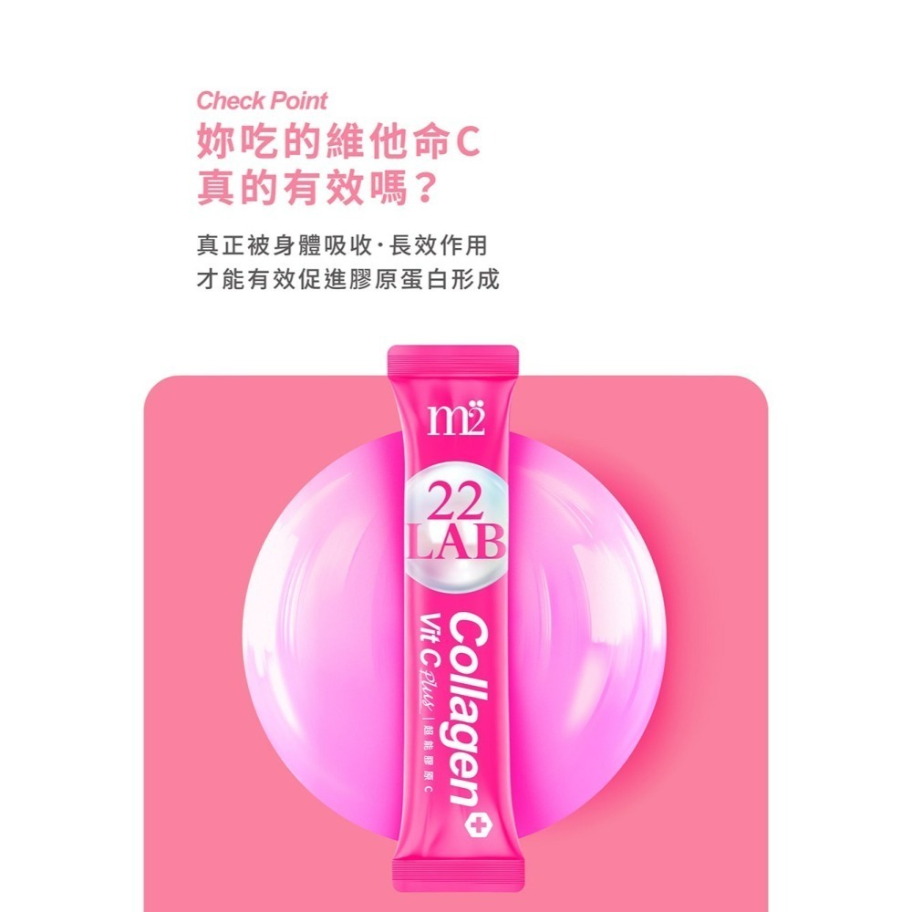 【m2美度】22 LAB超能膠原C粉 (30入/盒) 效期2027.04.20-細節圖3