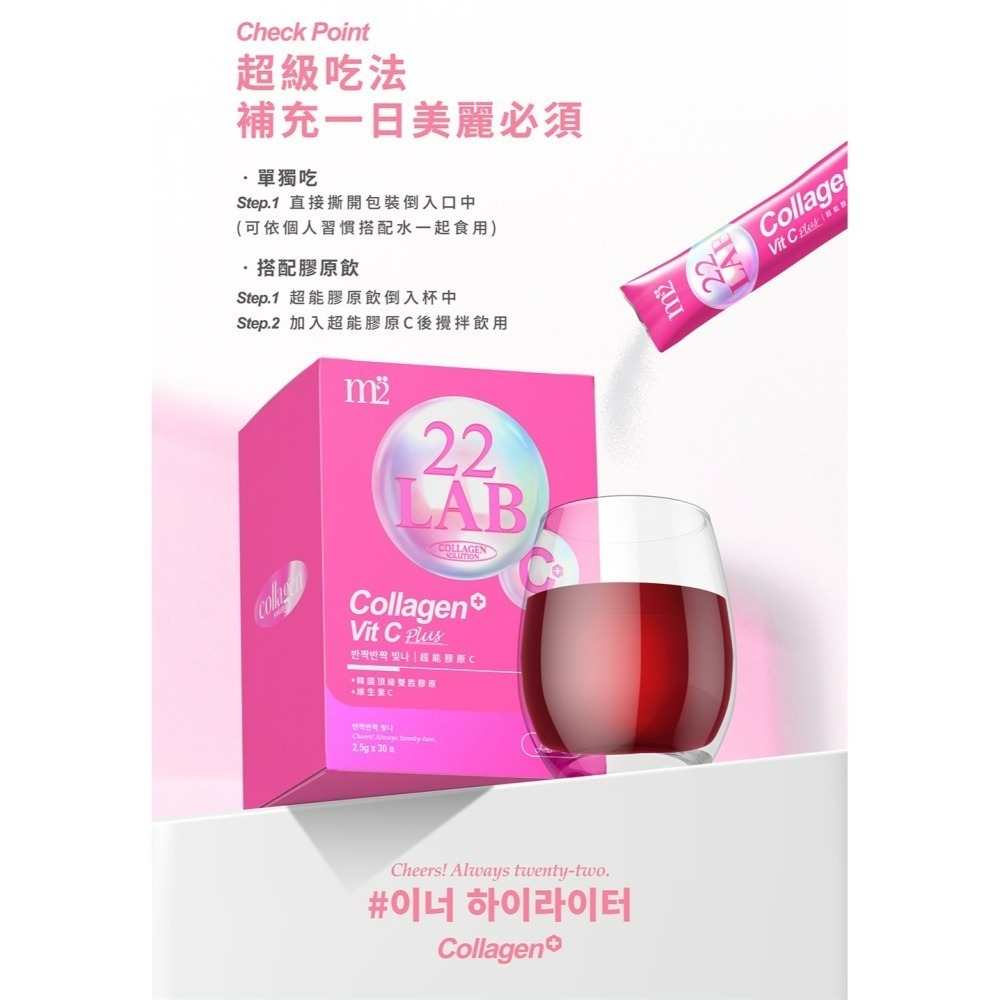 【m2美度】22 LAB超能膠原C粉 (30入/盒) 效期2027.04.20-細節圖9