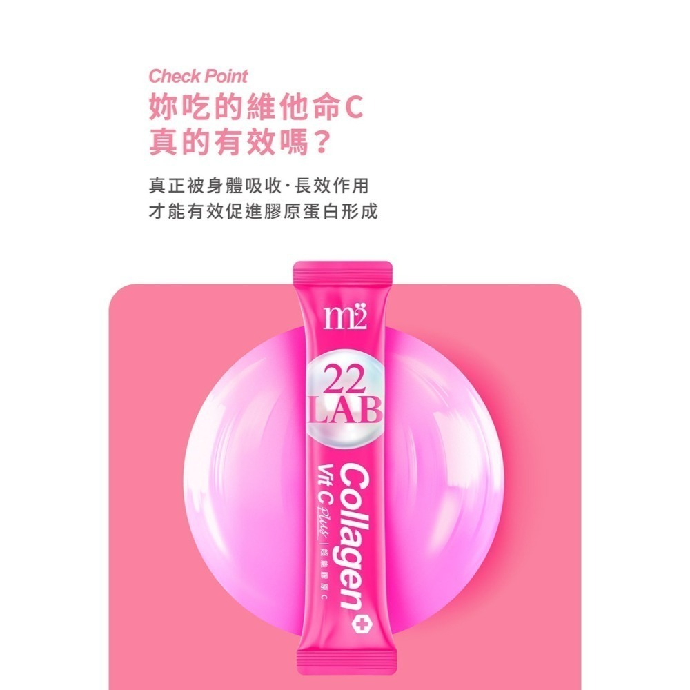【m2美度】22 LAB超能膠原C粉 (30入/盒)-細節圖3