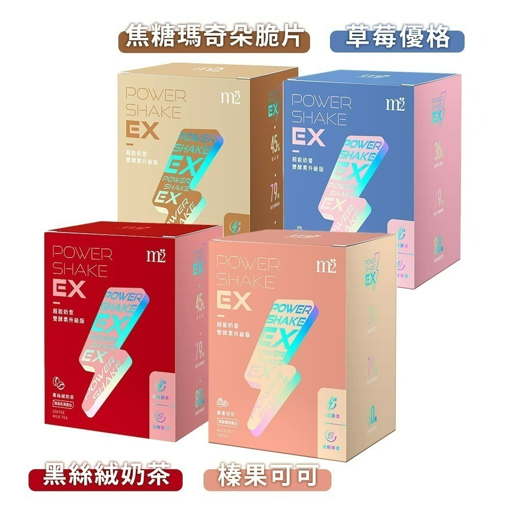 【m2輕次方】超能奶昔 低熱量奶昔 蛋白代餐-細節圖2