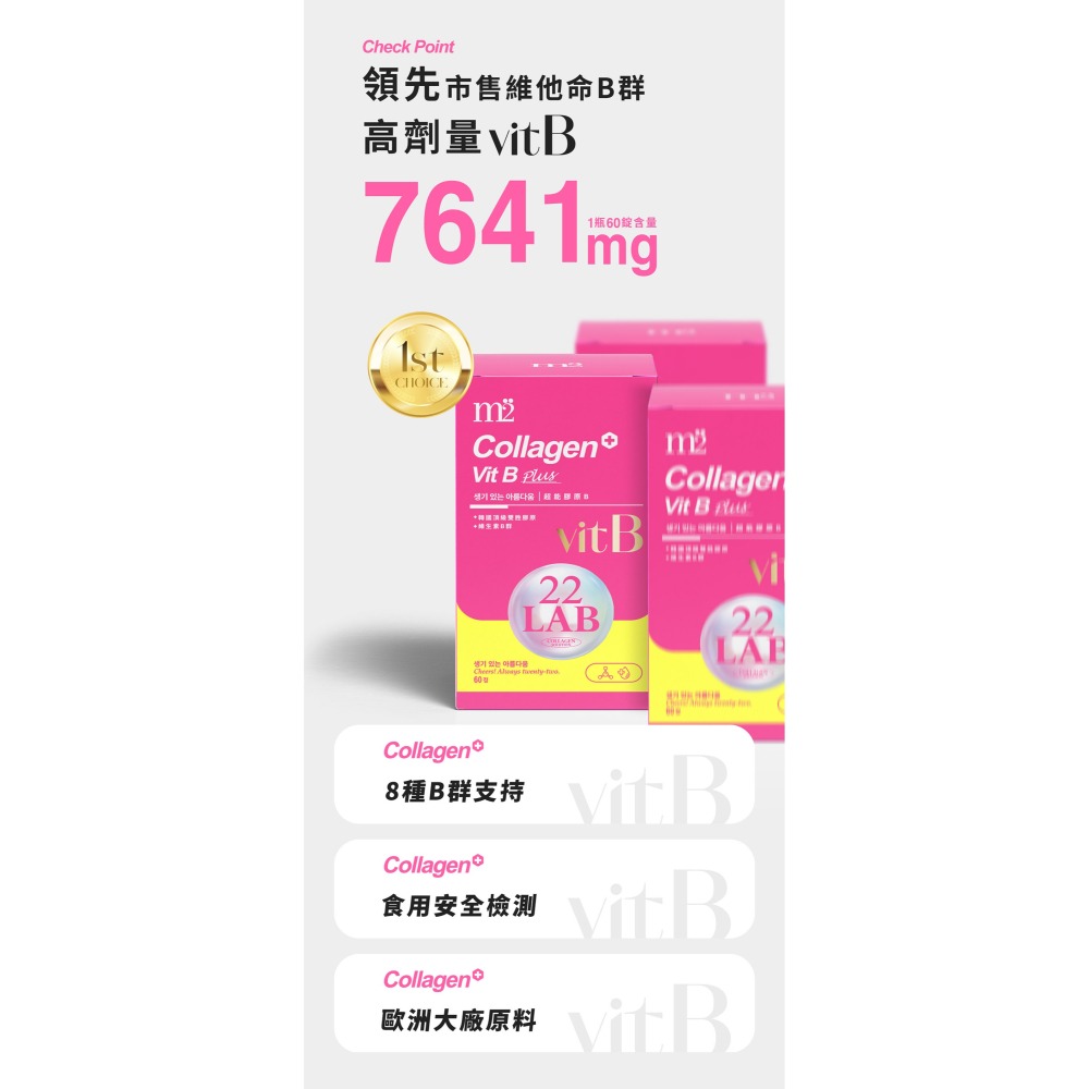 【m2美杜】22LAB超能膠原 GABA糖衣錠 超能膠原B群糖衣錠 B群 (60錠/盒)-細節圖4