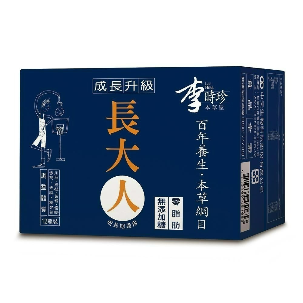 【李時珍】長大人本草精華飲品 李時珍長大人 12瓶/組 男女任選 成長升級 獨家成長配方 補對關鍵期-細節圖5