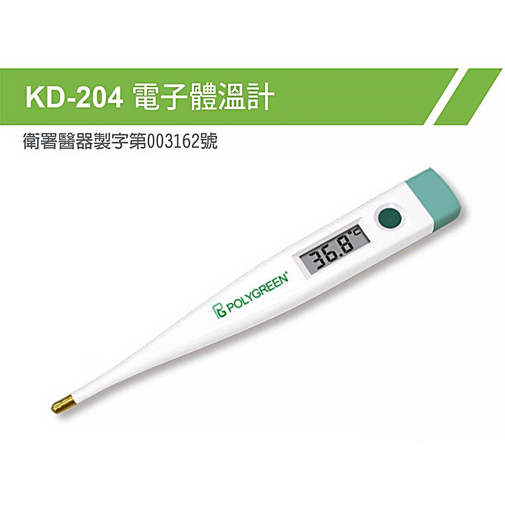 【沛綠康polygreen】60秒電子體溫計(KD-204)-細節圖2