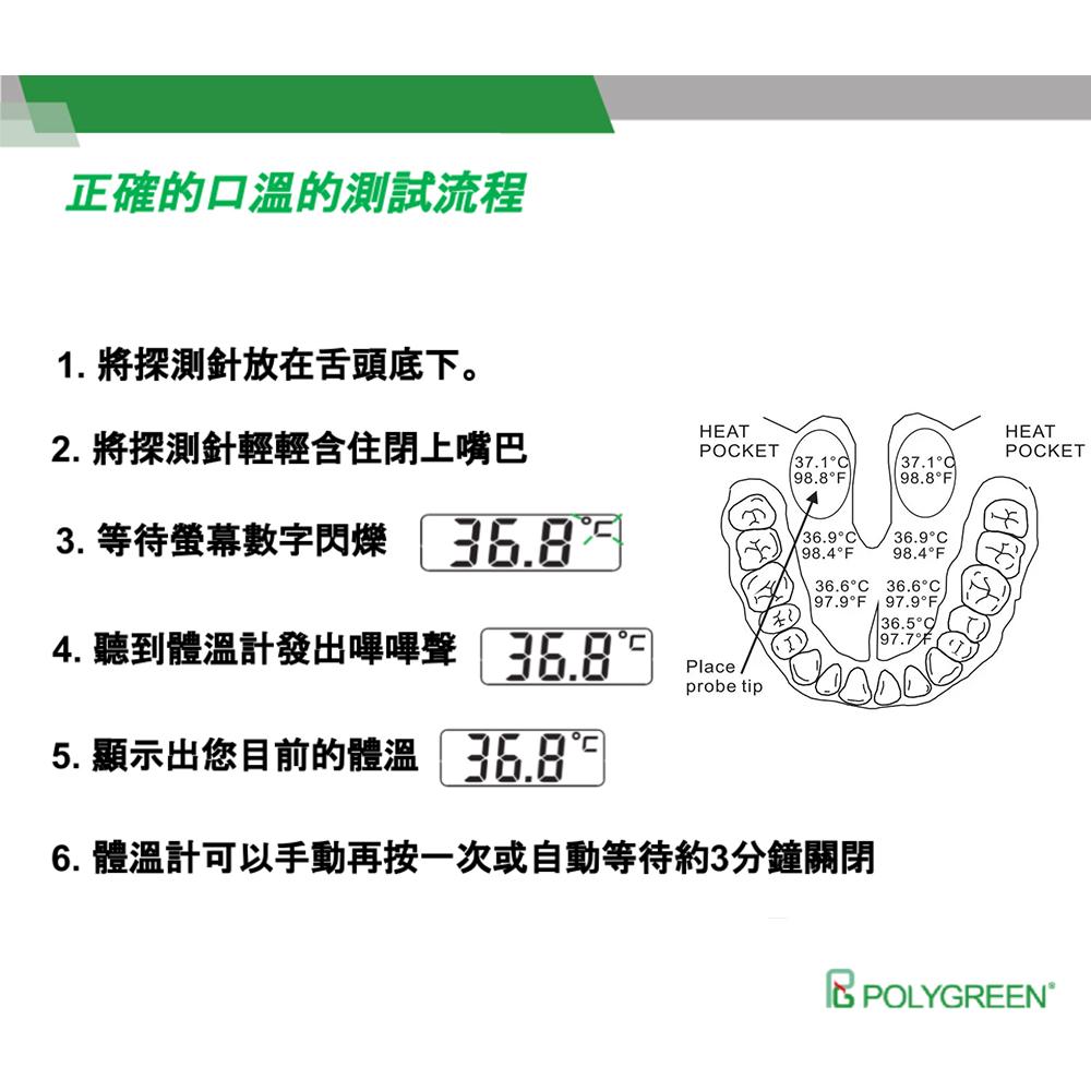 【沛綠康polygreen】60秒電子體溫計(KD-204)-細節圖6