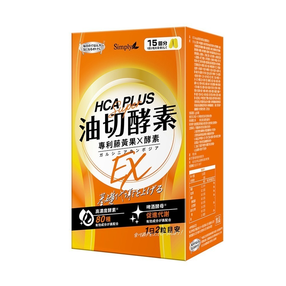 【Simply 新普利】 夜間代謝酵素 超濃夜酵素EX 夜酵素DX 蜂王乳 油切酵素 益生菌 酵素凍 排酵素 酵素粉-規格圖7