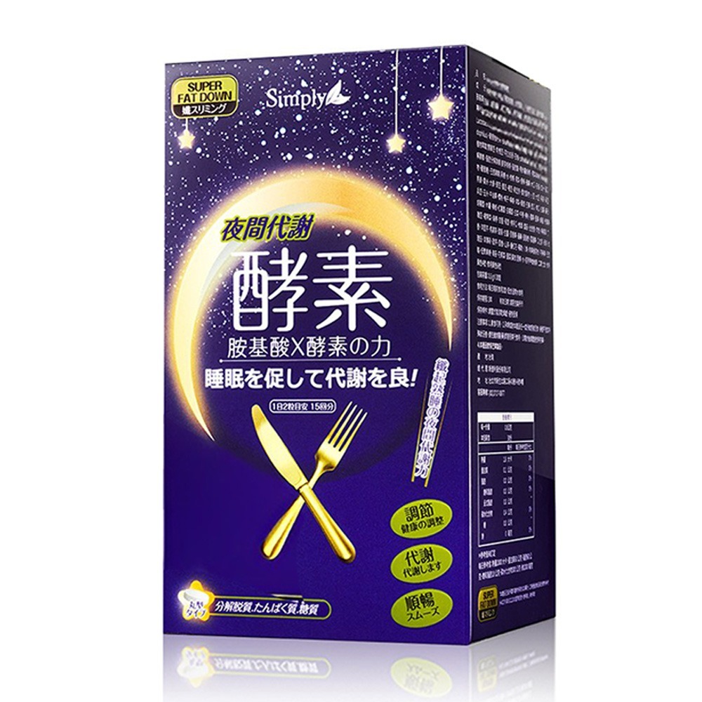 Simply 新普利 夜間代謝酵素 超濃夜酵素EX 夜酵素DX 蜂王乳 油切酵素 NMN 益生菌-規格圖8