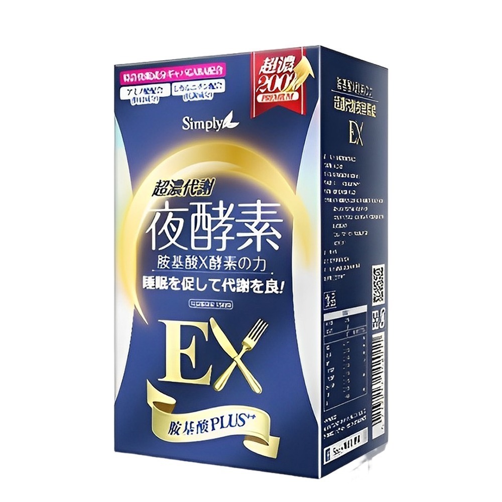 【Simply 新普利】 夜間代謝酵素 超濃夜酵素EX 夜酵素DX 蜂王乳 油切酵素 益生菌 酵素凍 排酵素 酵素粉-規格圖7