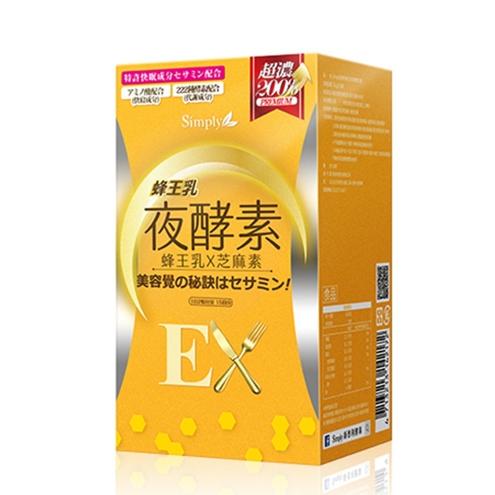 【Simply 新普利】 夜間代謝酵素 超濃夜酵素EX 夜酵素DX 蜂王乳 油切酵素 益生菌 酵素凍 排酵素 酵素粉-規格圖7