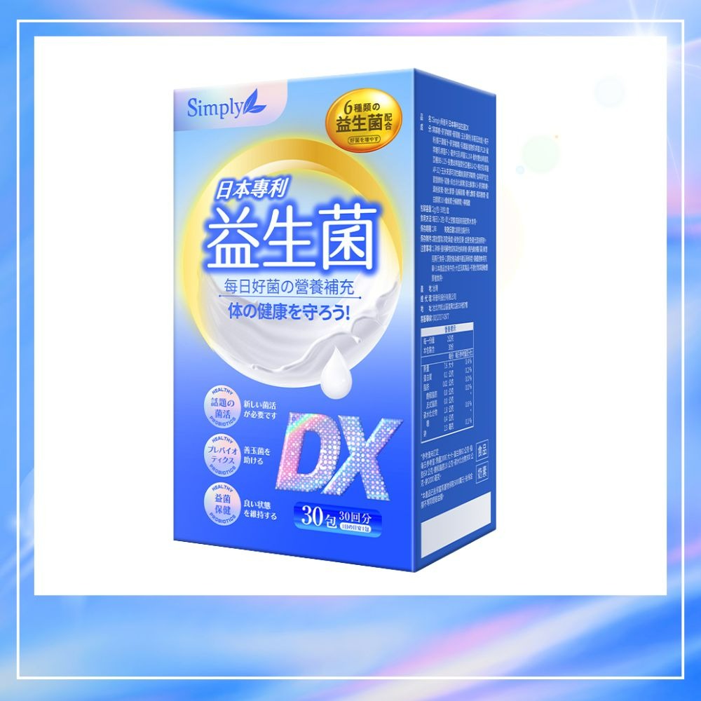 Simply 新普利 夜間代謝酵素 超濃夜酵素EX 夜酵素DX 蜂王乳 油切酵素 NMN 益生菌-規格圖8