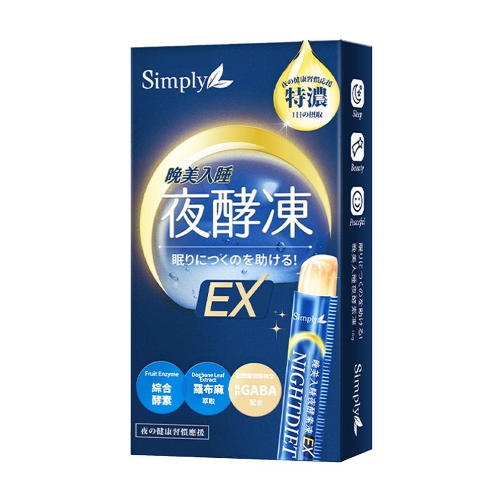 【Simply 新普利】 夜間代謝酵素 超濃夜酵素EX 夜酵素DX 蜂王乳 油切酵素 益生菌 酵素凍 排酵素 酵素粉-規格圖7