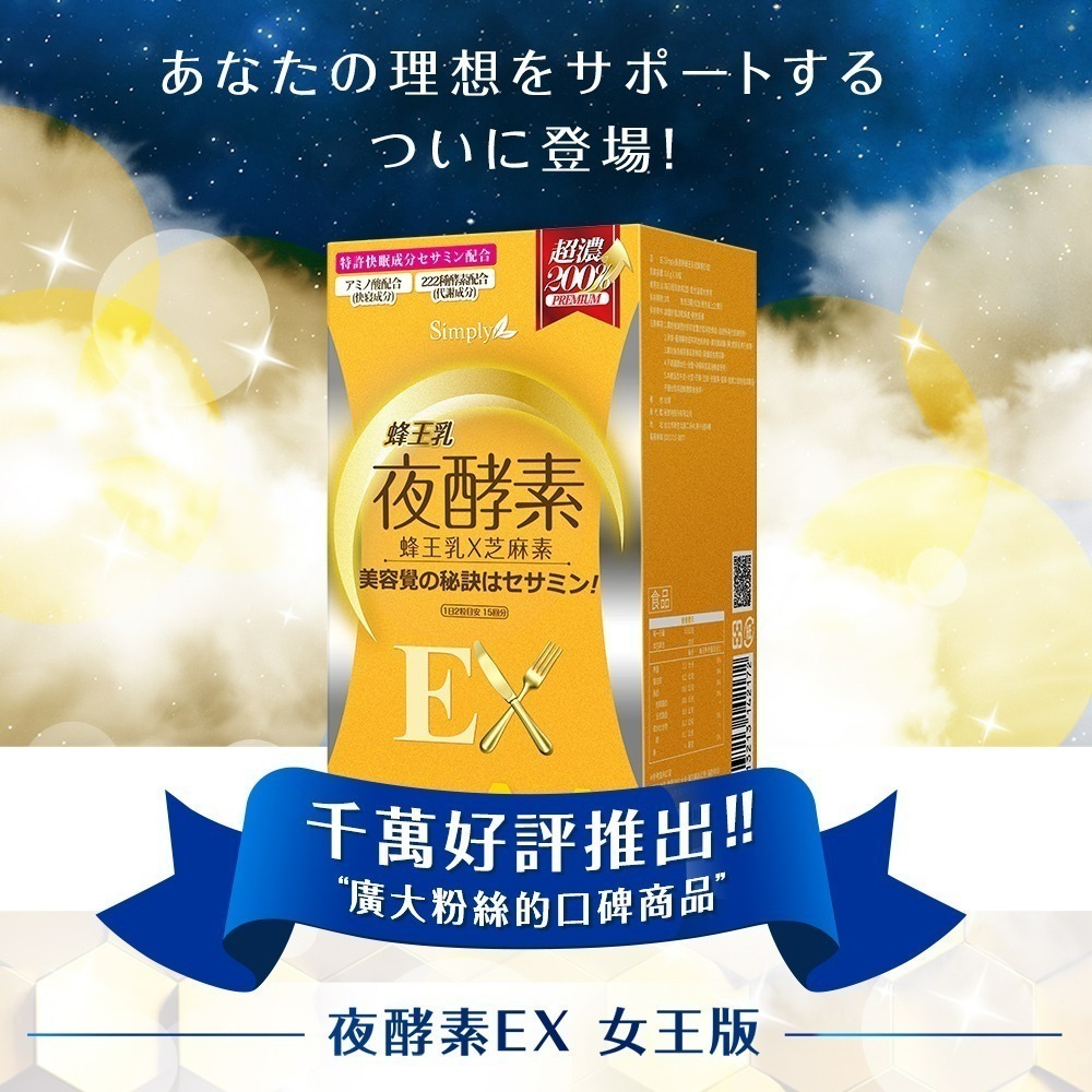 【Simply 新普利】 蜂王乳夜酵素EX錠 30顆 原廠公司貨-細節圖5