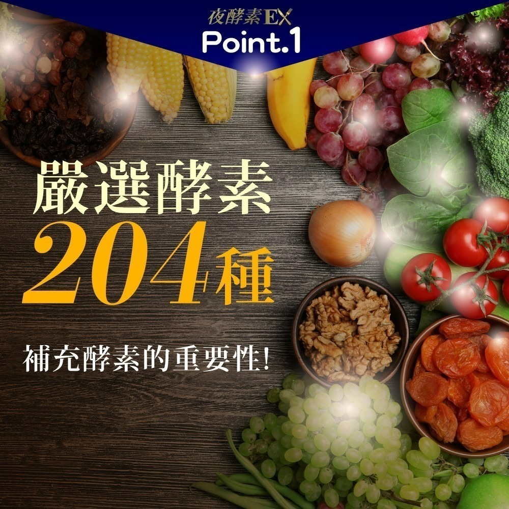 【Simply 新普利】 蜂王乳夜酵素EX錠 30顆 原廠公司貨-細節圖9