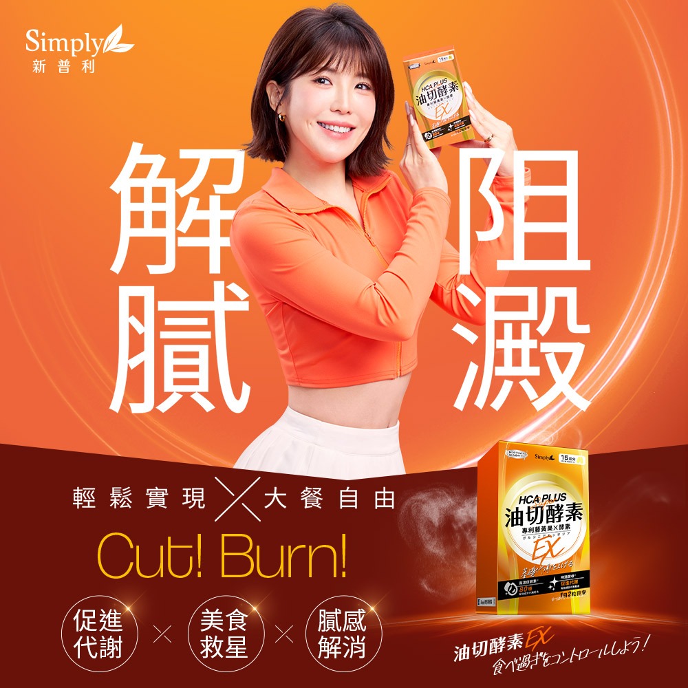【7-ELEVEN 門市團購】Simply新普利 油切酵素錠EX (30錠/盒)-細節圖2