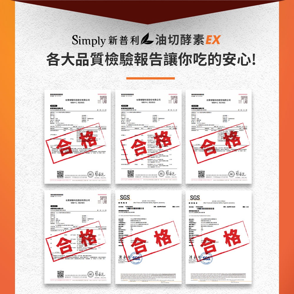 【7-ELEVEN 門市團購】Simply新普利 油切酵素錠EX (30錠/盒)-細節圖7