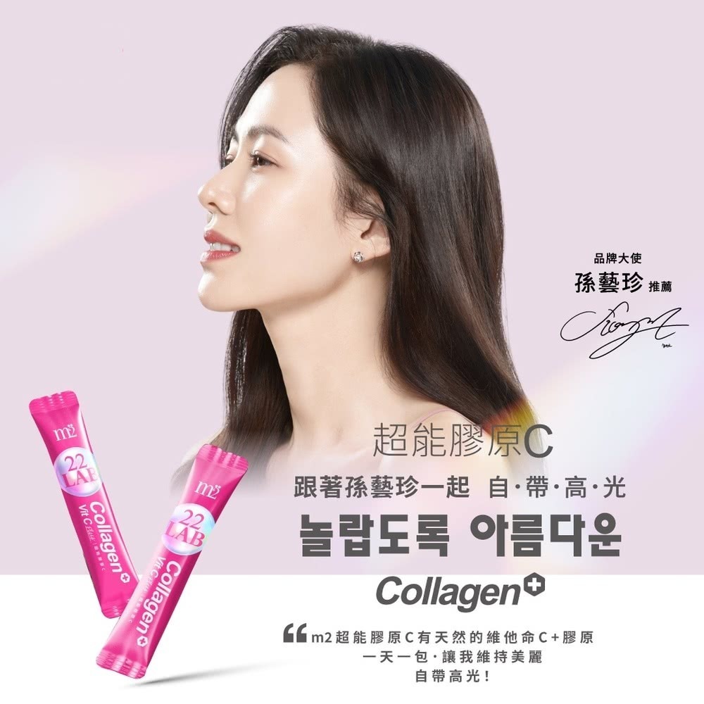 【m2 美度】 22 LAB超能膠原C粉 100入/箱 膠原蛋白 維他命C 孫藝珍代言-細節圖2