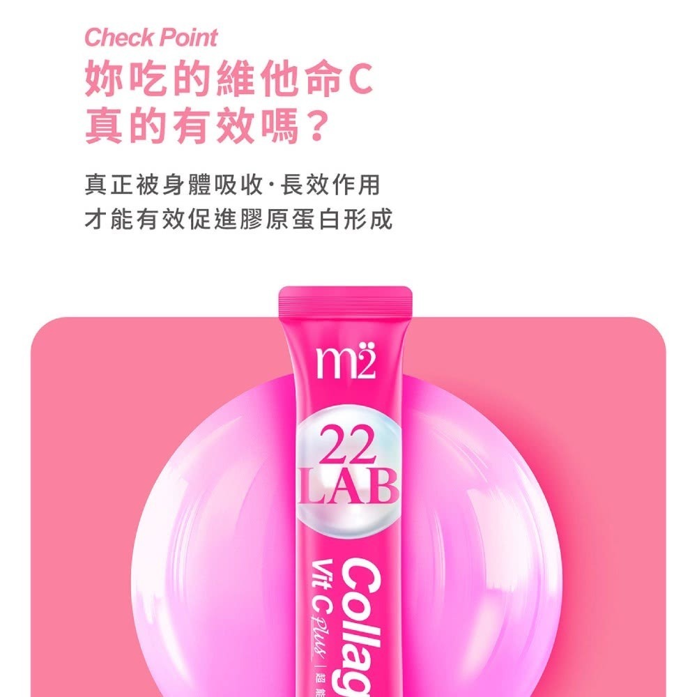 【m2 美度】 22 LAB超能膠原C粉 100入/箱 膠原蛋白 維他命C 孫藝珍代言-細節圖3