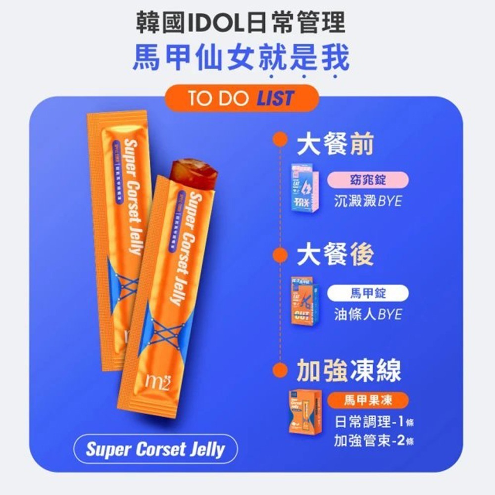 【7-ELEVEN 門市團購】m2 美度 超能馬甲果凍 7入/盒x2-細節圖2