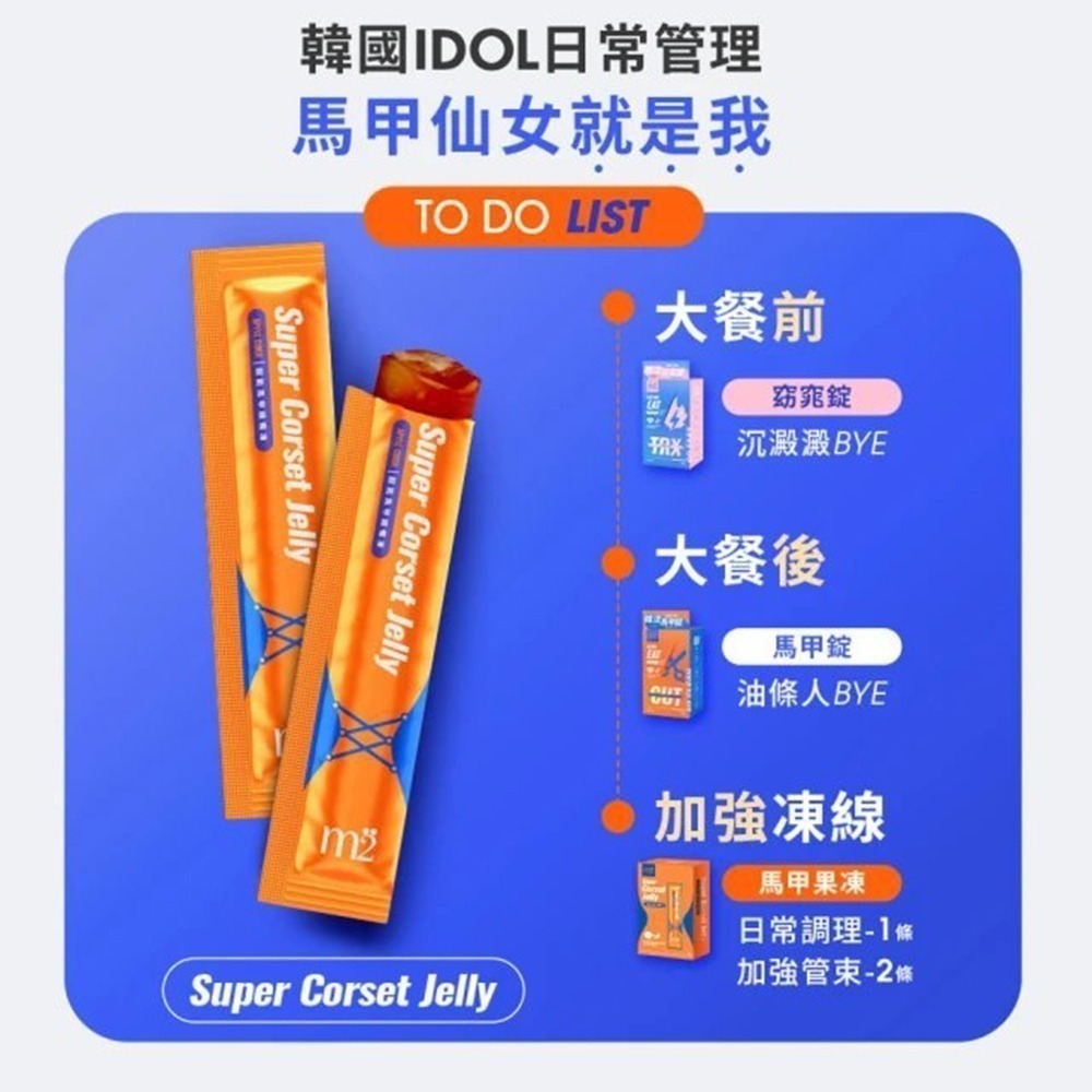 【限時購】m2 美度 超能馬甲果凍 7入/盒x2-細節圖2