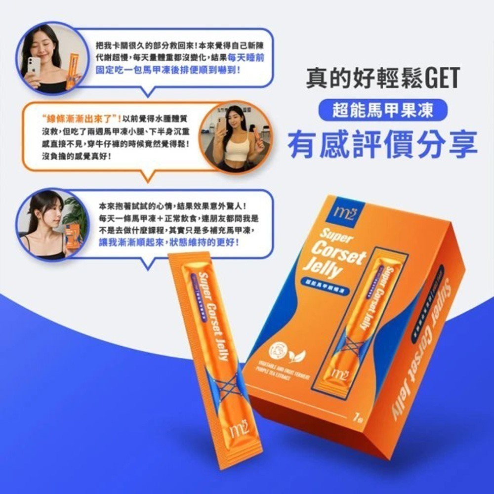 【限時購】m2 美度 超能馬甲果凍 7入/盒x2-細節圖3