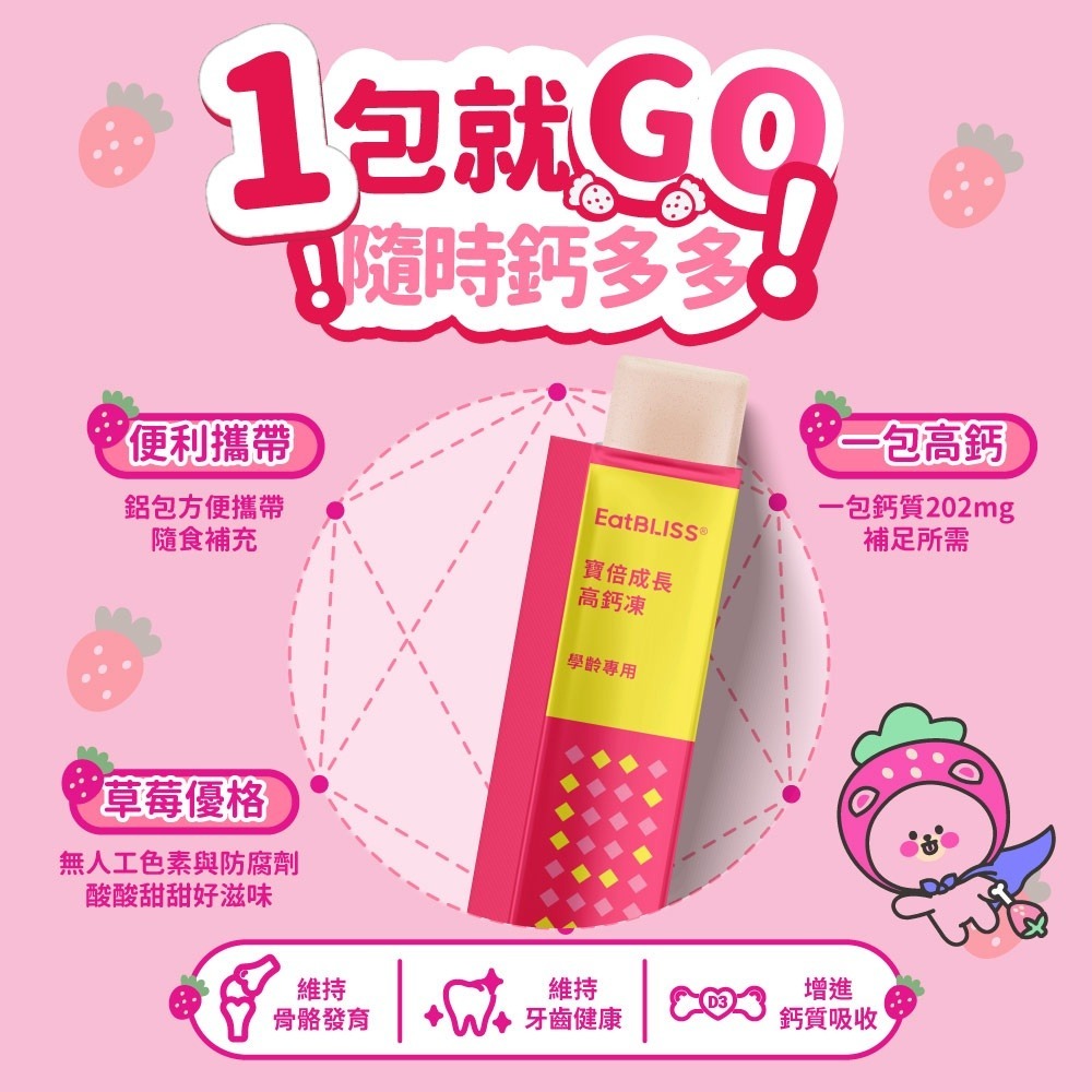 【Eatbliss 益比喜】小晶晶金盞花葉黃素凍 寶倍成長高鈣凍  調整體質益菌凍 100入/盒-細節圖2