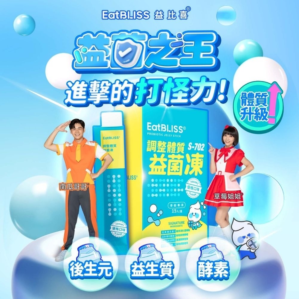 【Eatbliss 益比喜】小晶晶金盞花葉黃素凍 寶倍成長高鈣凍  調整體質益菌凍 100入/盒-細節圖4