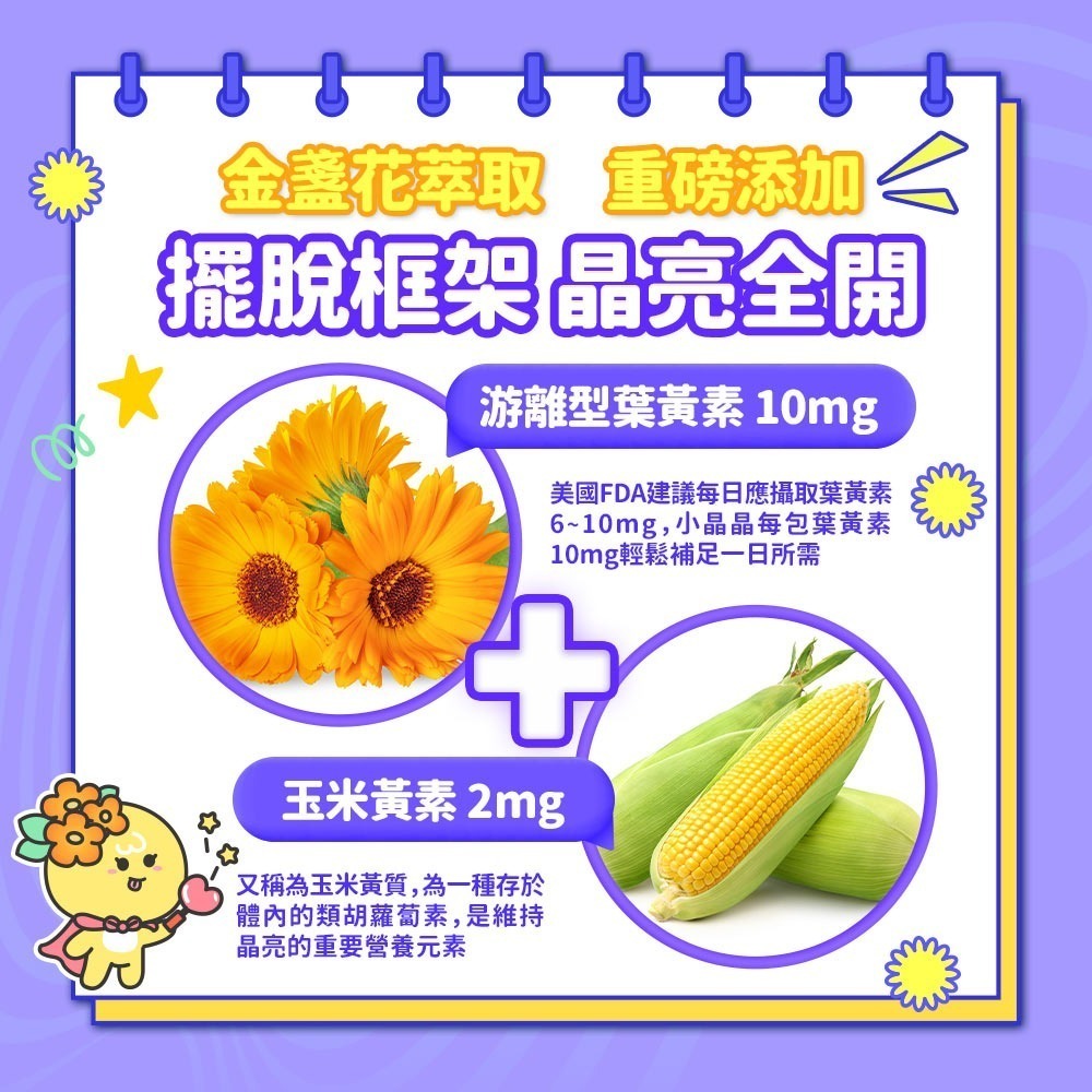 【Eatbliss 益比喜】 小晶晶葉黃素凍 小晶晶金盞花葉黃素凍 三麗鷗聯名 100入/桶 兒童保健 兒童葉黃素-細節圖2
