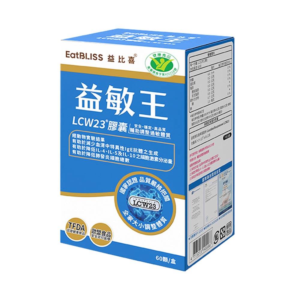 【Eatbliss益比喜】 健字號 益敏王LCW23膠囊 60粒/盒 熱封型益生菌 後生元 輔助調整過敏體質-細節圖2