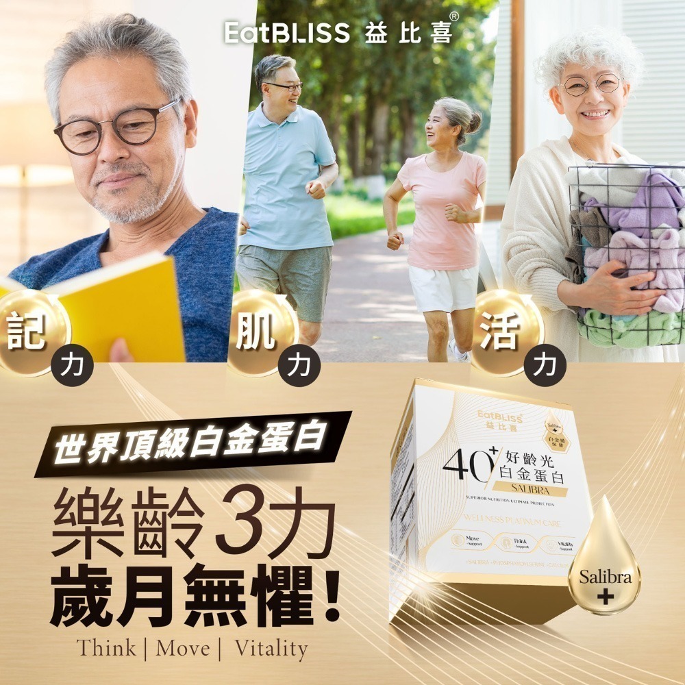 【EatBLISS 益比喜 】好齡光白金蛋白 好齡光白金蛋白大豆異黃酮plus 10包/盒-細節圖7